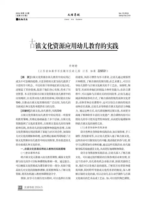 古镇文化资源应用幼儿教育的实践