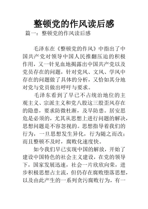 整顿党的作风读后感