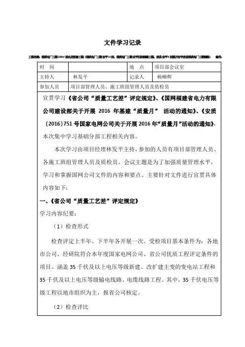 省公司“质量工艺差”评定规定+基建“质量月” 活动的通知+安质〔2016〕751号2016年“质量月”活动的通知