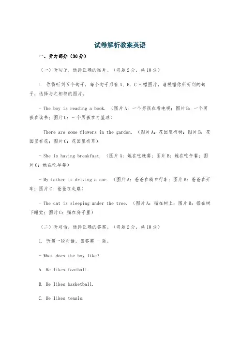 试卷解析教案英语