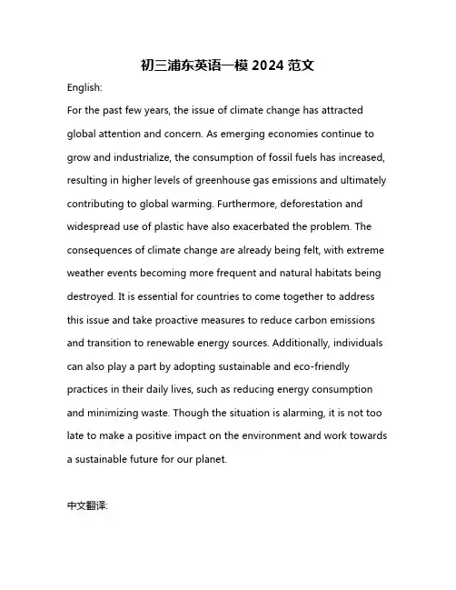 初三浦东英语一模2024范文