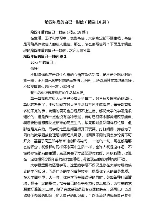 给四年后的自己一封信（精选18篇）