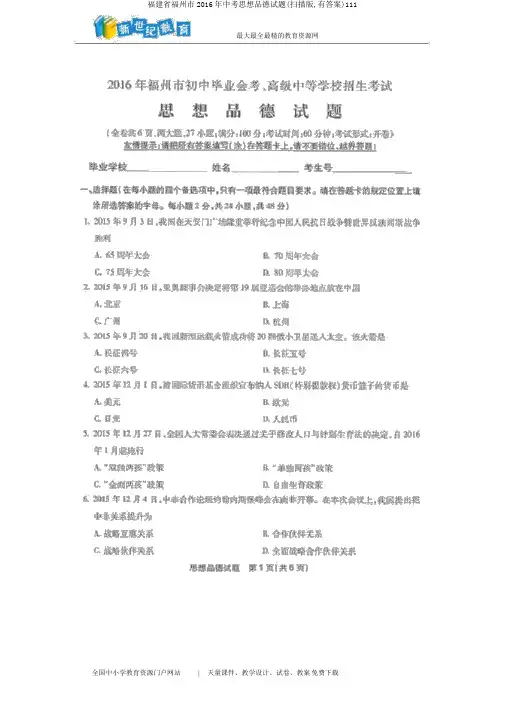 福建省福州市2016年中考思想品德试题(扫描版,有答案)111