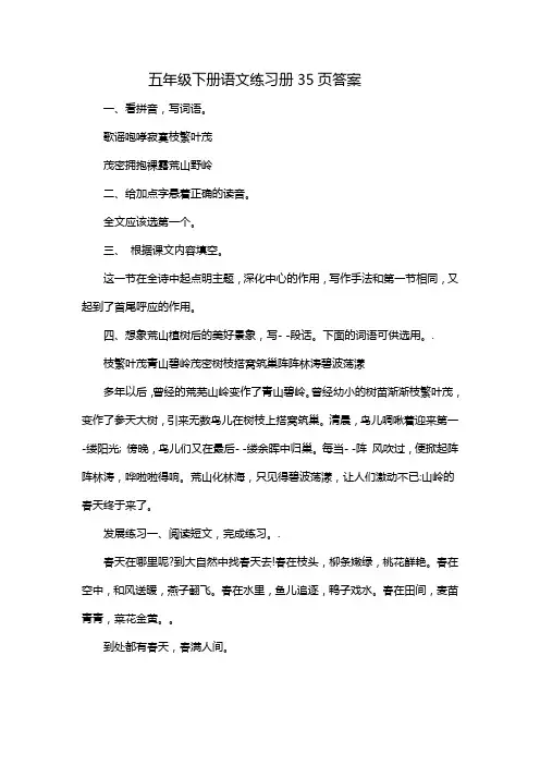 五年级下册语文练习册35页答案