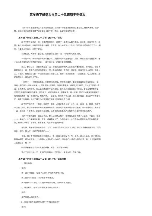 五年级下册语文书第二十三课刷子李课文