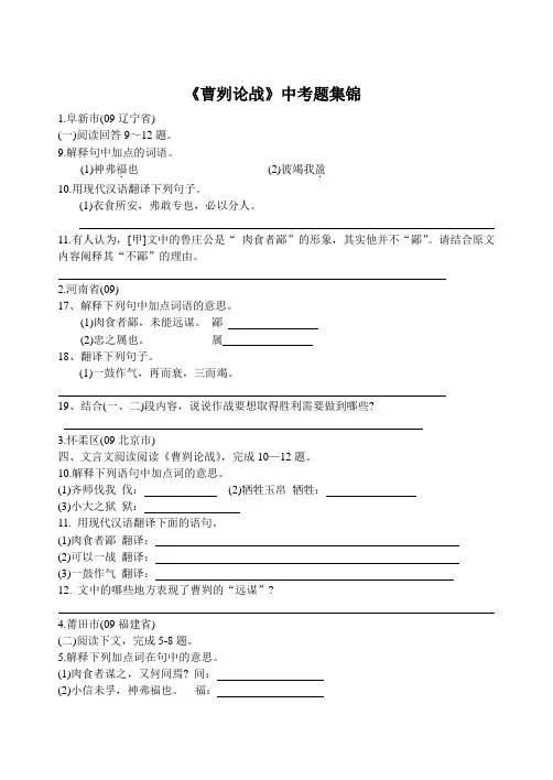 部编版语文九年级下册21《曹刿论战》章节试题练习题-九年级语文试题