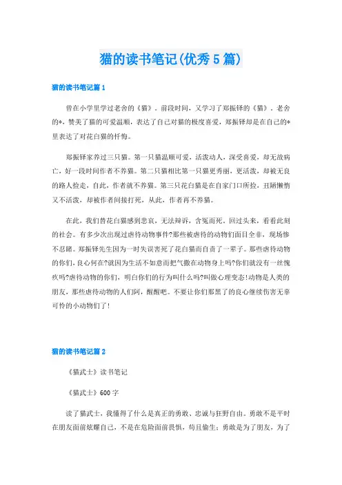 猫的读书笔记(优秀5篇)