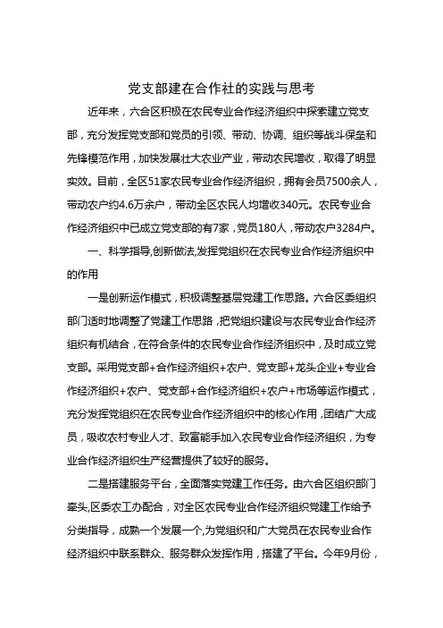 党支部建在合作社的实践与思考