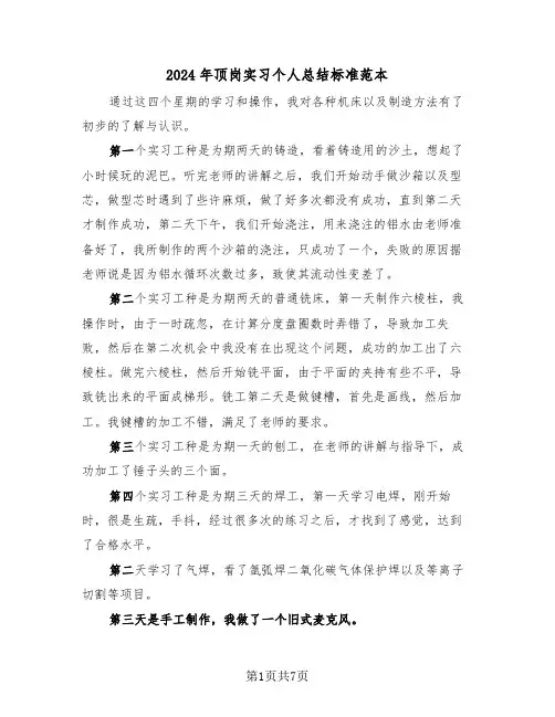 2024年顶岗实习个人总结标准范本（三篇）