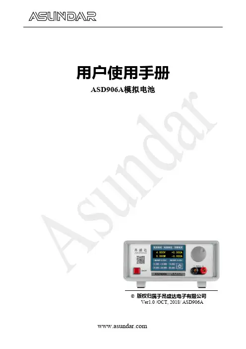 ASD906A模拟电池使用手册说明书