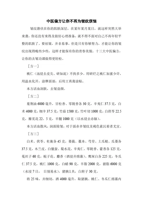 中医偏方让你不再为皱纹烦恼