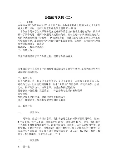 北师大版小学数学五年级上册《分数的再认识(二)》优秀说课稿