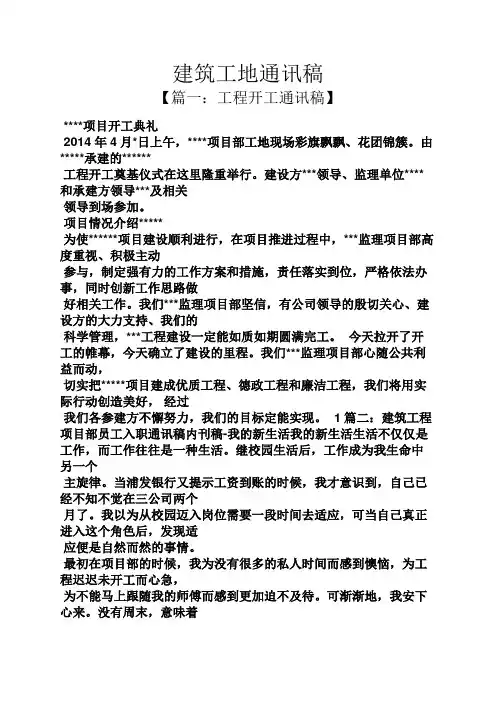 建筑工地通讯稿