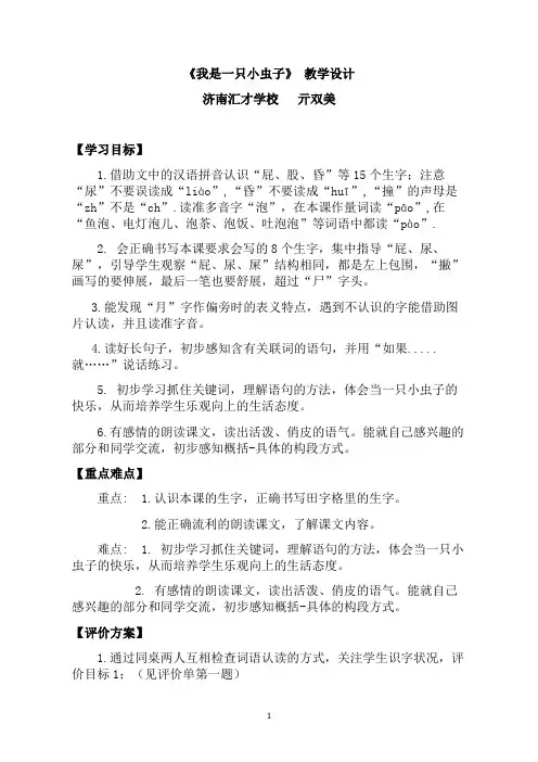 人教部编版二年级下册语文《11.我是一只小虫子》教案