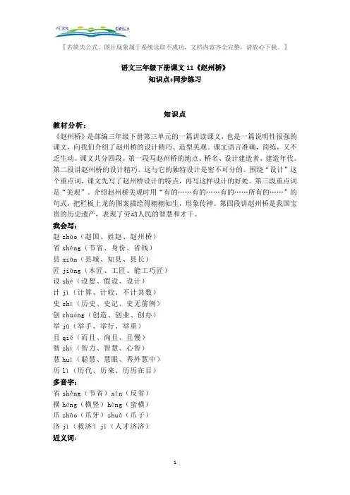 部编版语文三年级下册课文11《赵州桥》知识点+同步练习.doc