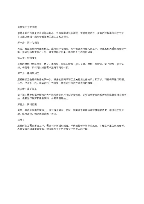 座椅加工工艺流程