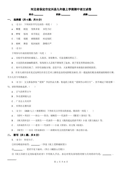 河北省保定市定兴县九年级上学期期中语文试卷