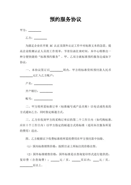 预约服务协议三篇