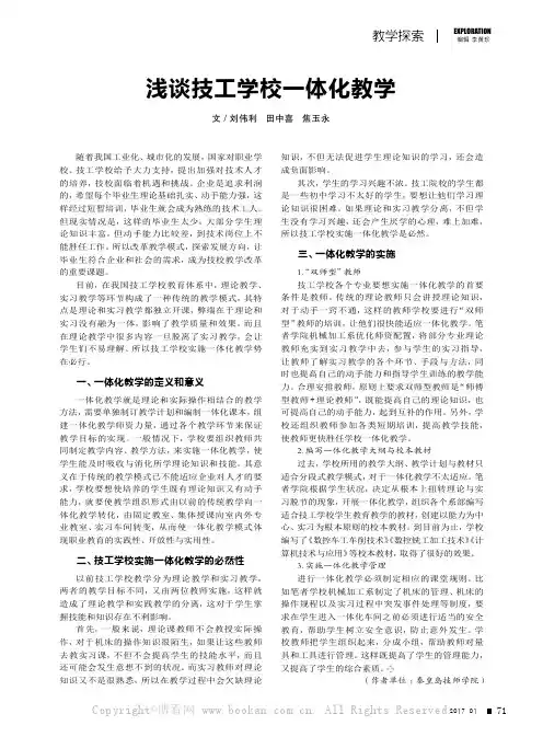 浅谈技工学校一体化教学