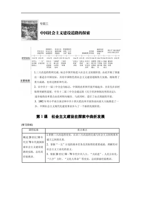 2018-2019学年高中历史人民版必修二教师用书：专题三 中国社会主义建设道路的探索 第1课 Word版含答案