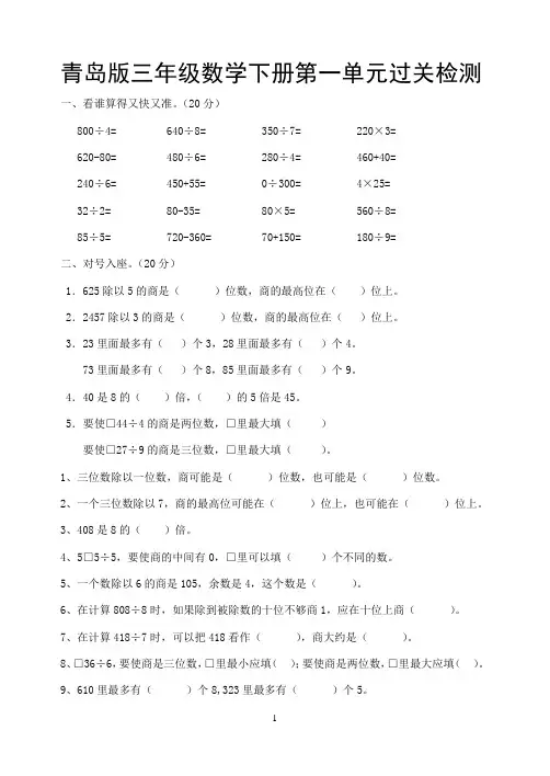 青岛版三年级数学下册第一单元过关检测