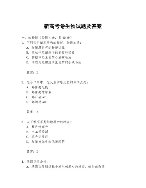 新高考卷生物试题及答案