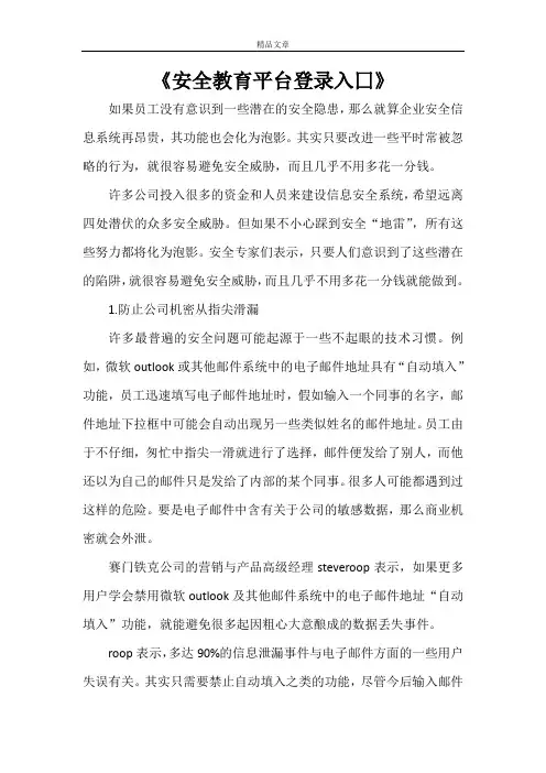《安全教育平台登录入囗》