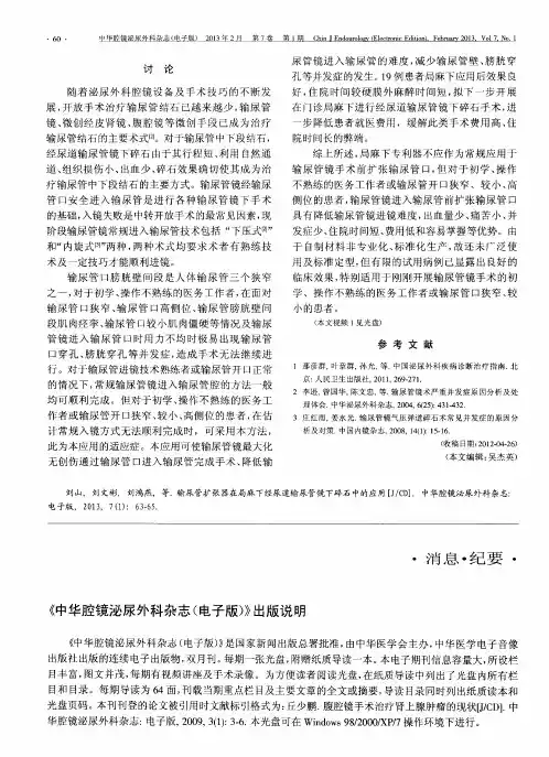 《中华腔镜泌尿外科杂志(电子版)》出版说明
