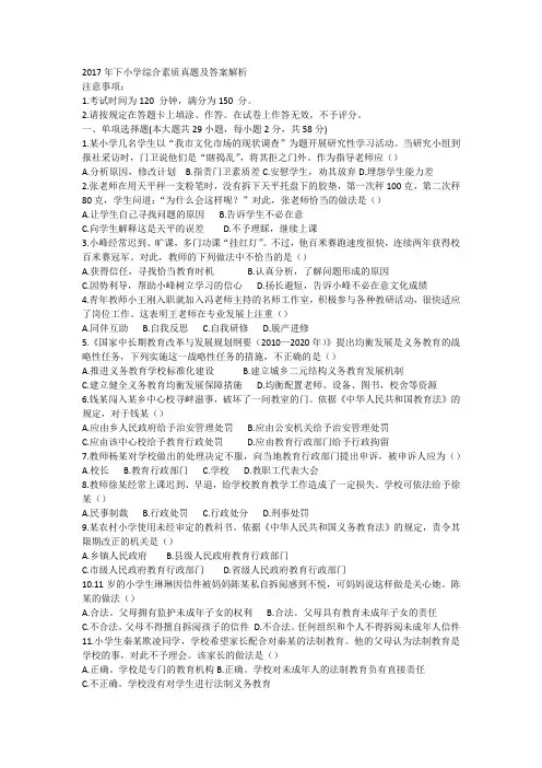 2017年下小学综合素质真题及答案