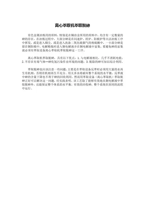 萃取设备萃取脱砷