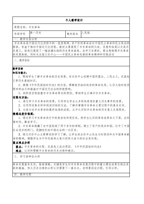人民版高中历史必修一教案3.2辛亥革命