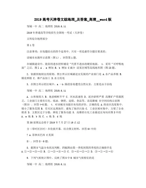 2019高考天津卷文综地理_及答案_高清__word版