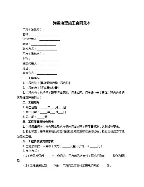 河道治理施工合同范本