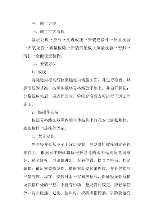 铝塑板安装施工方案 (2)