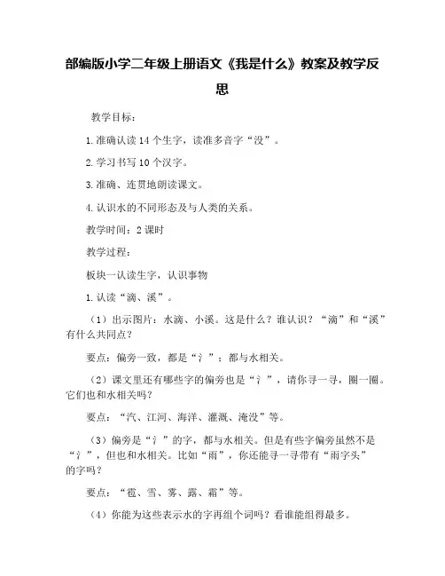 部编版小学二年级上册语文《我是什么》教案及教学反思