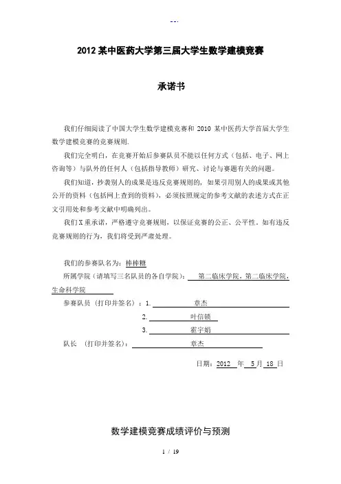 数学建模成绩的评价和预测