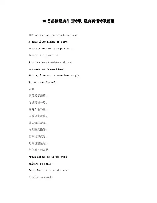 30首必读经典外国诗歌_经典英语诗歌朗诵
