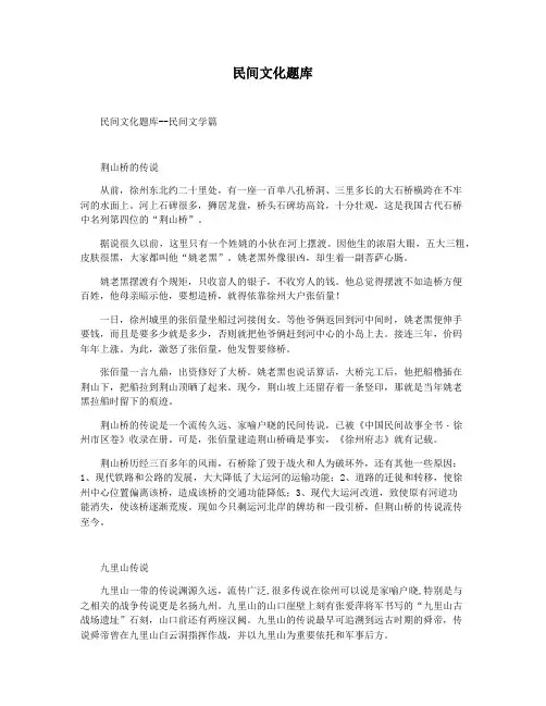 民间文化题库