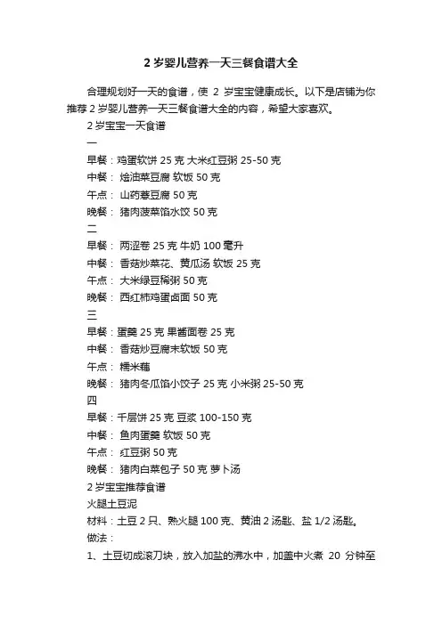 2岁婴儿营养一天三餐食谱大全