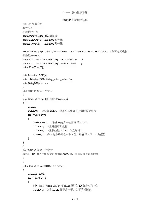 DS1302驱动程序详解1