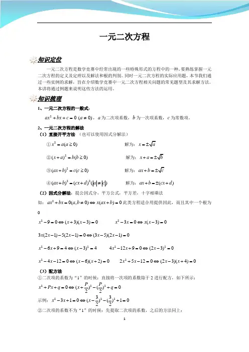 初中数学重点梳理：一元二次方程