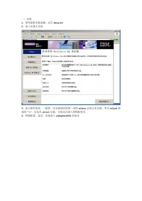 IBMWEBSPHEREMQ客户端--服务器端安装配置