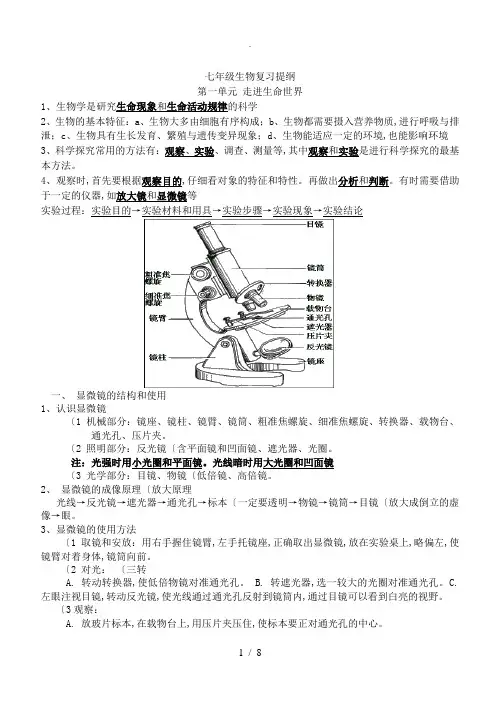 苏科版七年级(上册)生物复习提纲