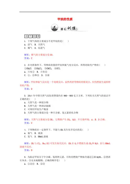 高中化学 3.1认识有机化合物(第1课时)甲烷的性质课后