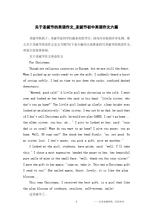 关于圣诞节的英语作文_圣诞节初中英语作文六篇