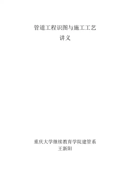 管道工程识图讲义(放大3)