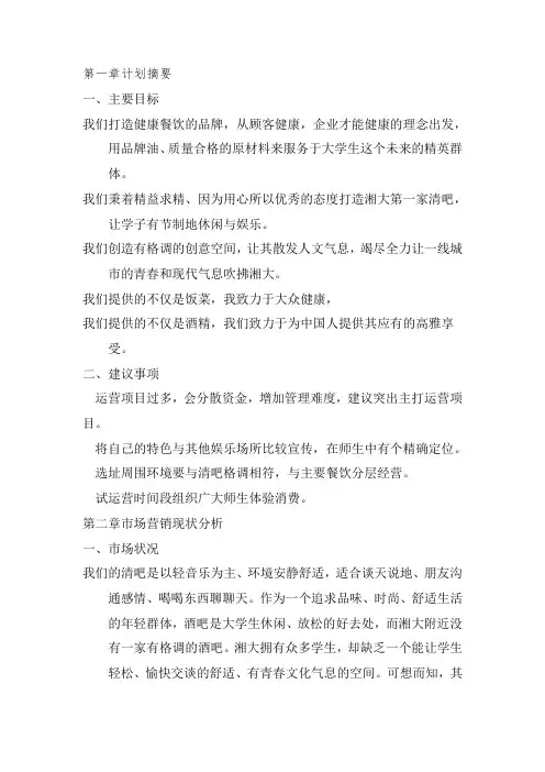 清吧策划方案word版