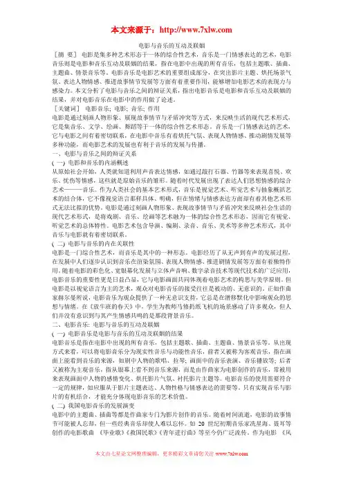 电影与音乐的互动及联姻