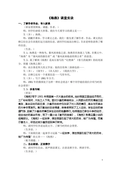 海燕(课堂实录)