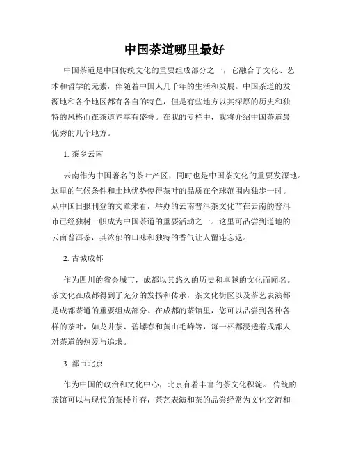 中国茶道哪里最好